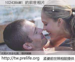 1024386M1 的前世相片