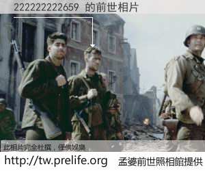 222222222659 的前世相片