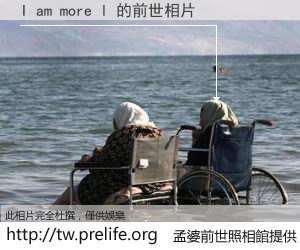 I am more l 的前世相片