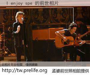 I enjoy spe 的前世相片