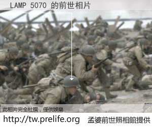 LAMP 5070 的前世相片
