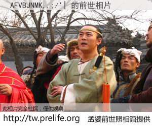 AFVBJNMK,.;/'| 的前世相片