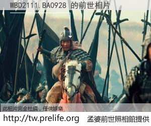 WBD2111.BA0928 的前世相片