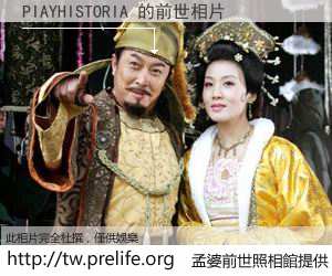 PIAYHISTORIA 的前世相片