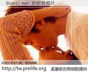 Shakti mat 的前世相片