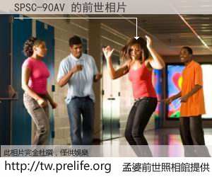 SPSC-90AV 的前世相片