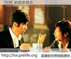 TIYP 的前世相片