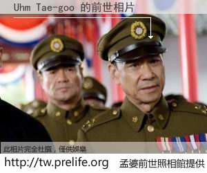 Uhm Tae-goo 的前世相片