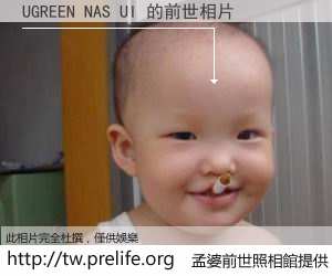 UGREEN NAS UI 的前世相片