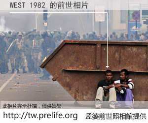 WEST 1982 的前世相片