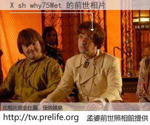X sh why75Wet 的前世相片
