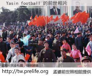 Yasin football 的前世相片