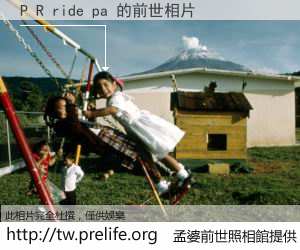 P R ride pa 的前世相片