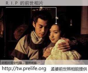R.I.P 的前世相片