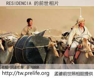 RESIDENCIA 的前世相片