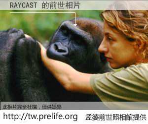 RAYCAST 的前世相片