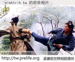 elektrik ka 的前世相片