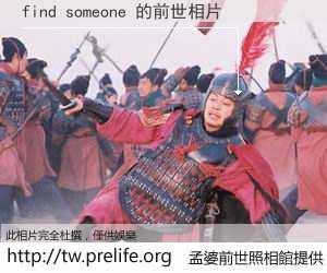 find someone 的前世相片