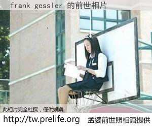 frank gessler 的前世相片