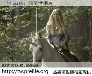 f4 maths 的前世相片