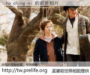 ho ching ni 的前世相片