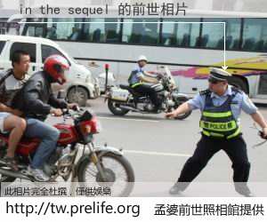 in the sequel 的前世相片