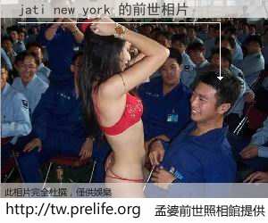 jati new york 的前世相片