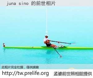 juna sino 的前世相片