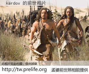 kardov 的前世相片
