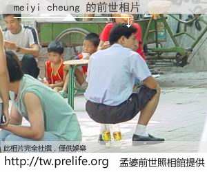 meiyi cheung 的前世相片