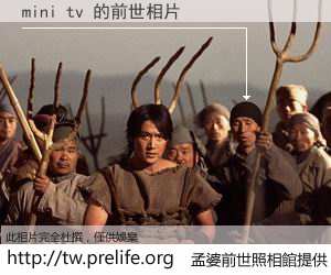 mini tv 的前世相片