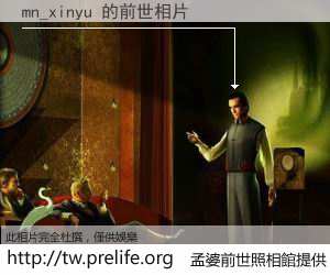 mn_xinyu 的前世相片