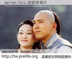 morten furu 的前世相片
