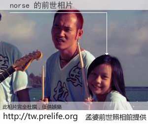 norse 的前世相片
