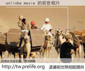 onlinbe movie 的前世相片