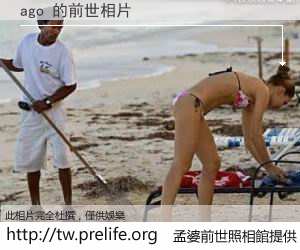 ago 的前世相片