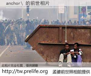 anchor\ 的前世相片
