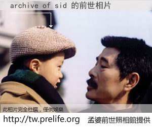 archive of sid 的前世相片