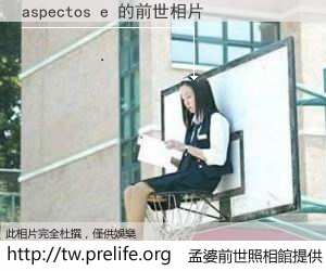 aspectos e 的前世相片