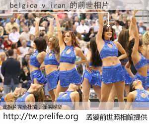 belgica v iran 的前世相片