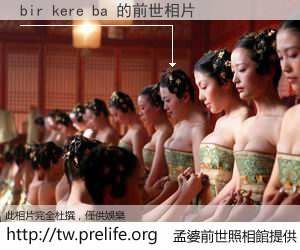 bir kere ba 的前世相片