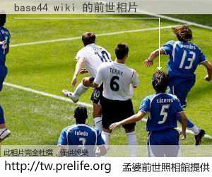 base44 wiki 的前世相片