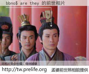 bbno$ are they 的前世相片