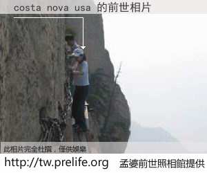 costa nova usa 的前世相片