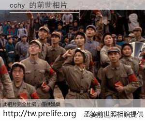 cchy 的前世相片