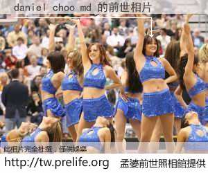 daniel choo md 的前世相片