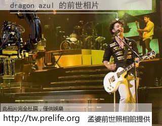 dragon azul 的前世相片