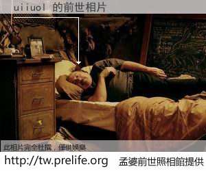 uiiuol 的前世相片