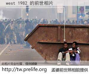 west 1982 的前世相片