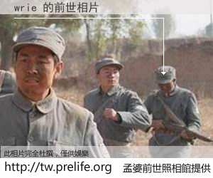 wrie 的前世相片